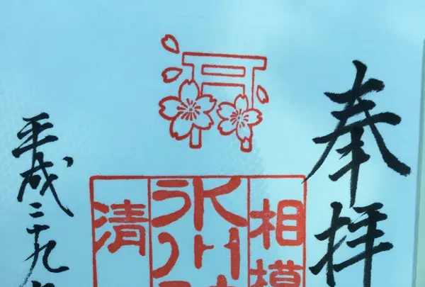 相模原氷川神社の写真・動画_image_165463