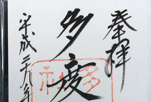 多度大社（北伊勢大神宮）の写真・動画_image_165465