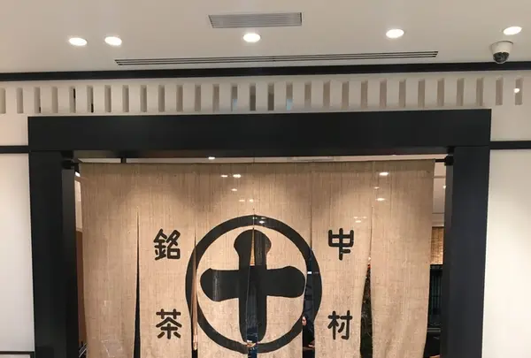 中村藤吉本店 銀座店の写真・動画_image_165869