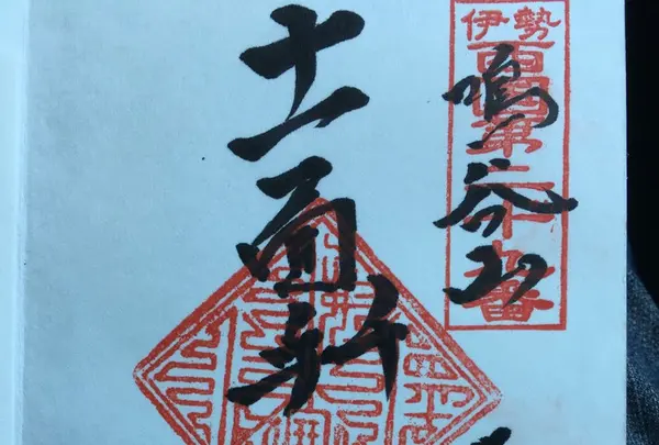 聖宝寺の写真・動画_image_165902