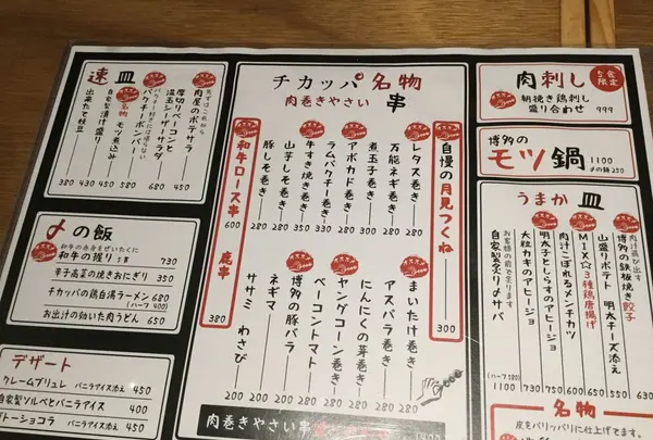 博多 肉巻きやさい串 と うまか酒 チカッパの写真・動画_image_165989