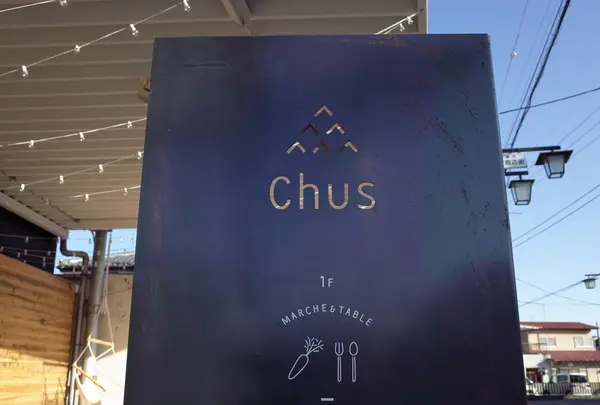 Chusの写真・動画_image_166202
