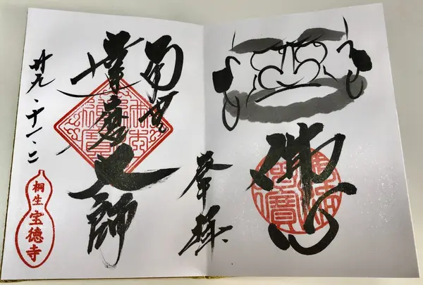 宝徳寺の写真・動画_image_166222