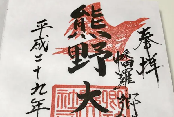 熊野大神社の写真・動画_image_166244