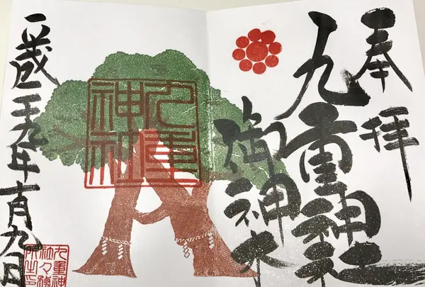 九重神社の写真・動画_image_166248