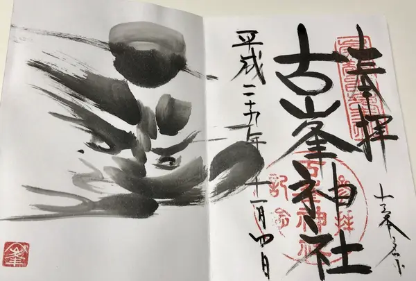 古峯神社の写真・動画_image_166372