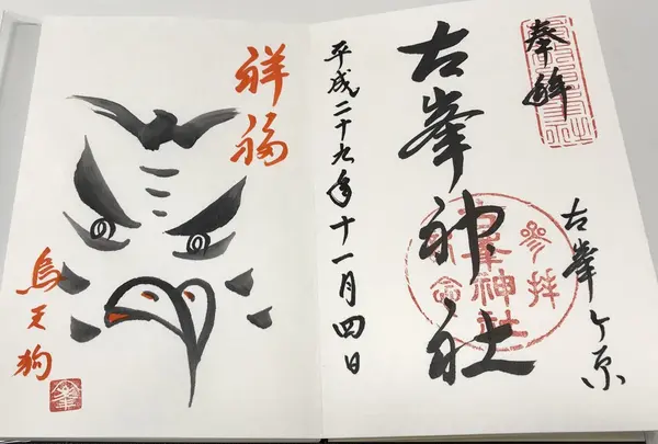 古峯神社の写真・動画_image_166373