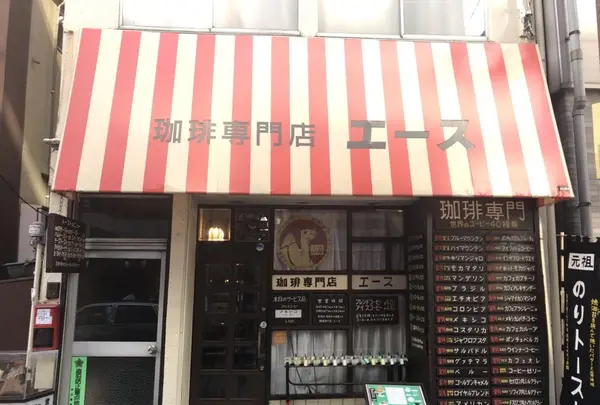 珈琲専門店 エースの写真・動画_image_166573
