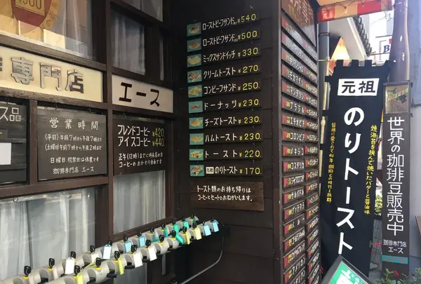 珈琲専門店 エースの写真・動画_image_166577