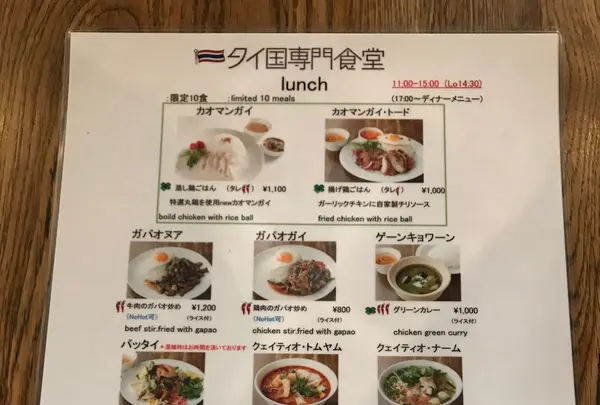 タイ国専門食堂の写真・動画_image_166741