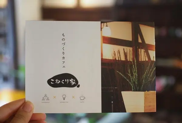 ものづくりカフェ こねくり家の写真・動画_image_166824