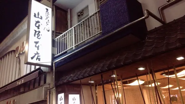 山本屋本店 大門本店の写真・動画_image_166978