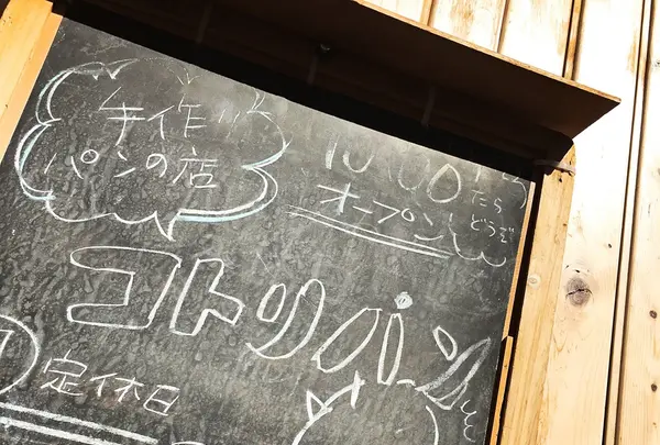 コトリパンの写真・動画_image_167046