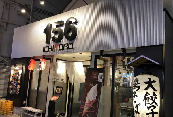 鶏そば十番１５６ 麻布十番本店の写真・動画_image_167439
