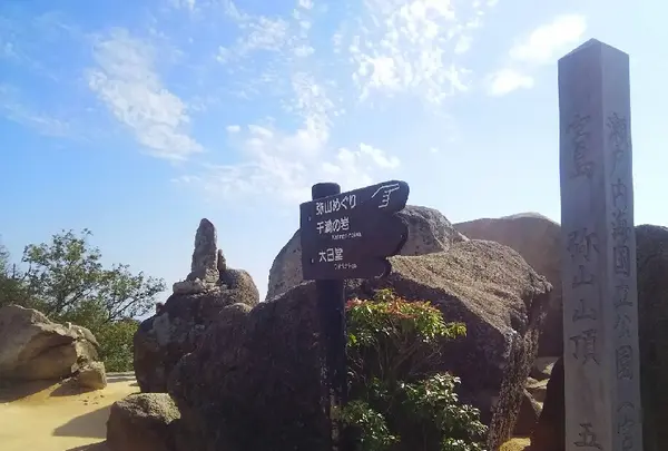 弥山展望台の写真・動画_image_167620