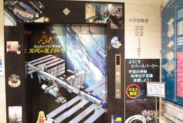郡山市ふれあい科学館スペースパークの写真・動画_image_167738