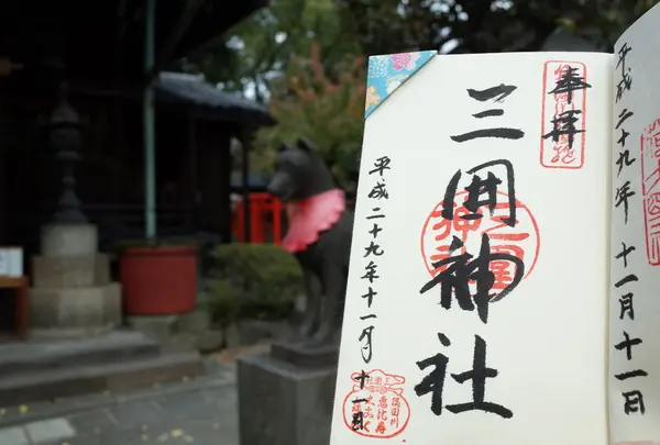 三囲神社の写真・動画_image_167753