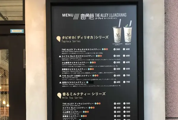 THE ALLEY LU JIAOXIANG（ジ・アレイ ルージャオシャン）の写真・動画_image_168151