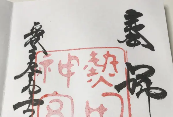 熱田神宮の写真・動画_image_168213