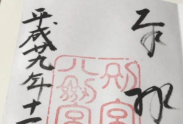 上知我麻神社の写真・動画_image_168218
