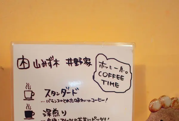 茶房 井野家の写真・動画_image_168360