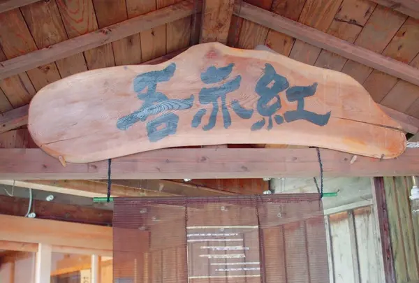 吾亦紅 (われもこう)の写真・動画_image_168413