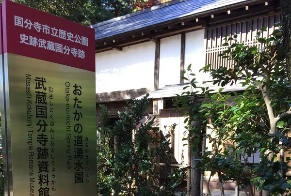 武蔵国分寺跡資料館の写真・動画_image_168509
