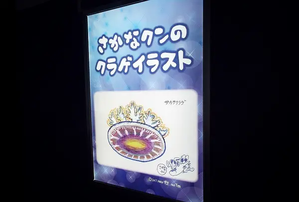 久慈地下水族科学館もぐらんぴあの写真・動画_image_168540