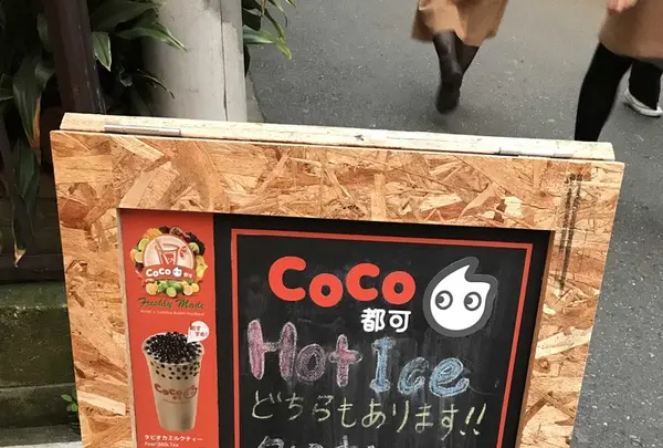 CoCo都可［ココ］ 原宿店の写真・動画_image_169183