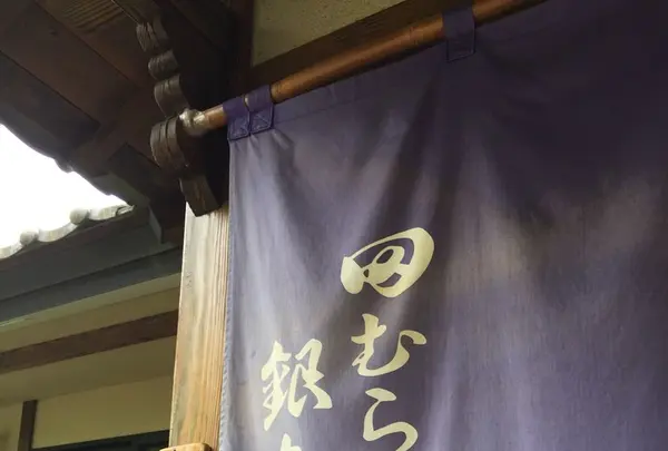 田むら銀かつ亭の写真・動画_image_169290