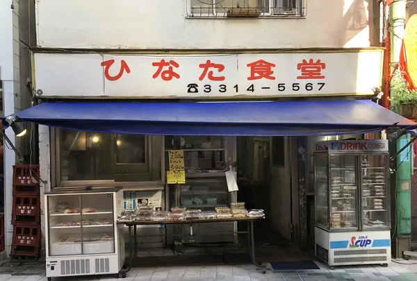 日向食堂の写真・動画_image_169735