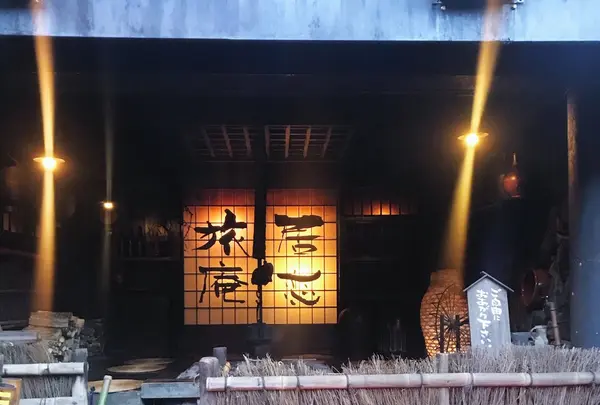 いこい旅館の写真・動画_image_170088