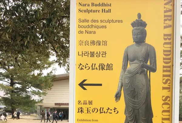 奈良国立博物館の写真・動画_image_170417