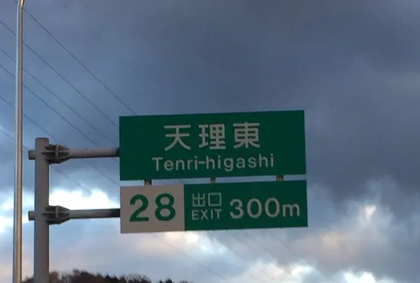 西名阪自動車道の写真・動画_image_170591