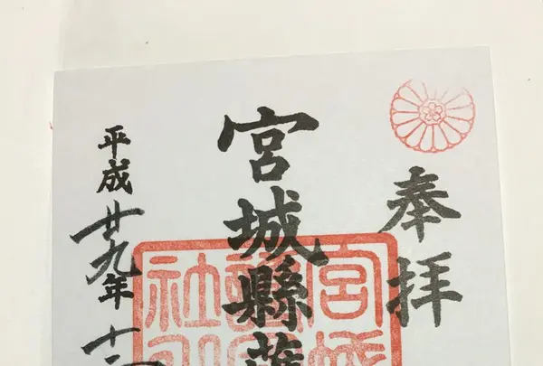 宮城縣護國神社の写真・動画_image_170955