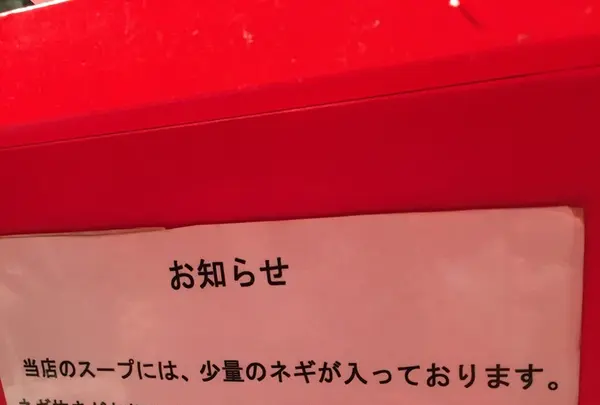 末廣ラーメン本舗 仙台駅前分店の写真・動画_image_170962