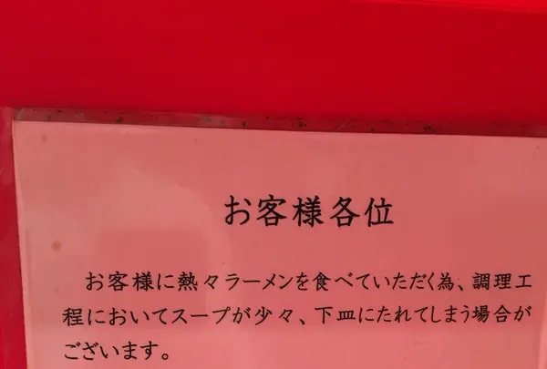 末廣ラーメン本舗 仙台駅前分店の写真・動画_image_170965
