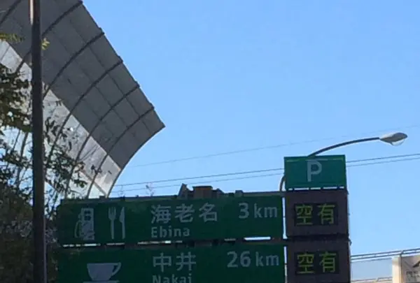 東名高速道路の写真・動画_image_171343