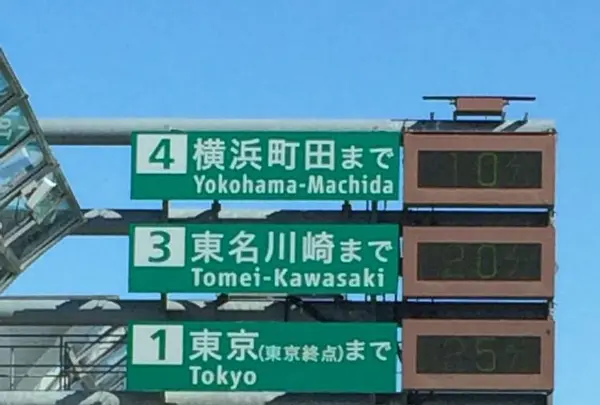 東名高速道路の写真・動画_image_171360