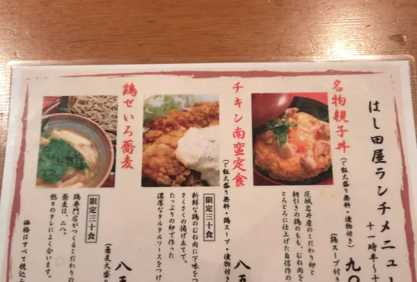 はし田屋 渋谷店の写真・動画_image_171450