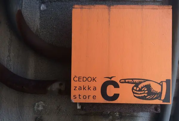 チェドックザッカストア浅草 CEDOKzakkastoreの写真・動画_image_171808