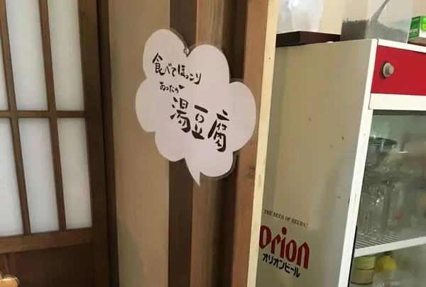 島とうふ屋の写真・動画_image_171890