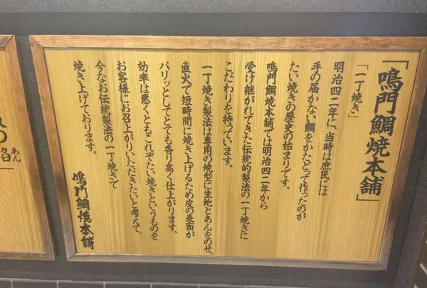鳴門鯛焼本舗 浅草橋店の写真・動画_image_171931