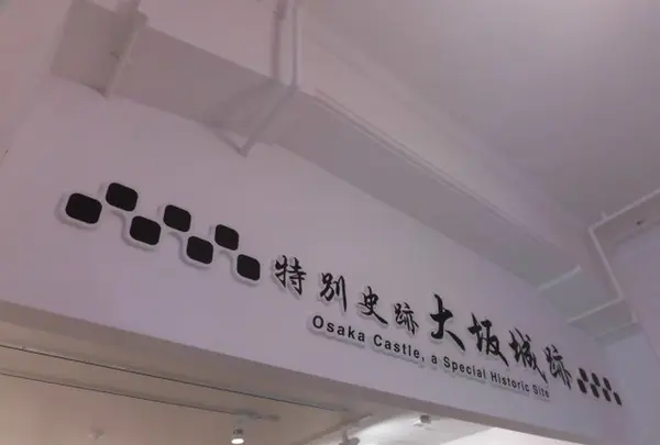 旧大阪市立博物館の写真・動画_image_173699