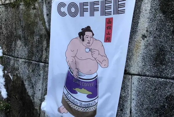 peacepiece ヲシヲコーヒーの写真・動画_image_173945