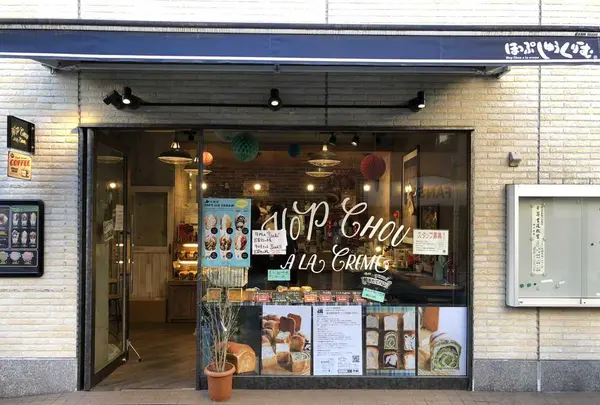 ほっぷしゅうくりーむ 麻布十番店の写真・動画_image_174085