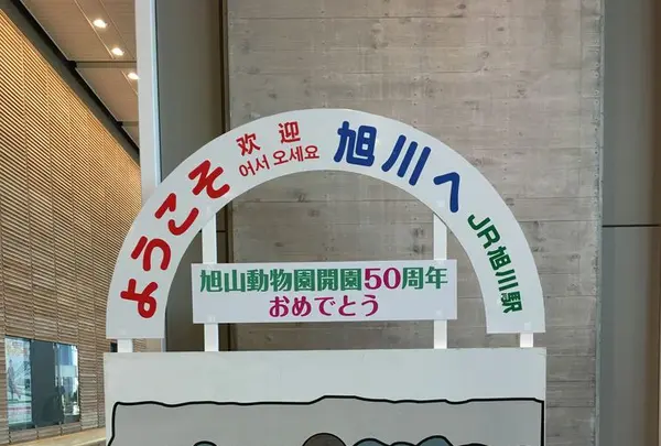 旭川駅の写真・動画_image_174131