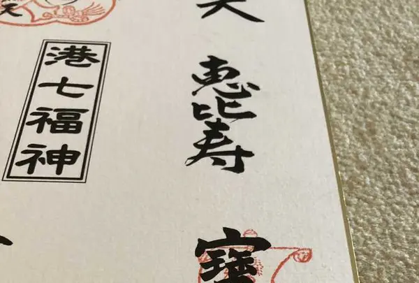 十番稲荷神社の写真・動画_image_174140