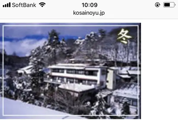 小斉の湯の写真・動画_image_174159