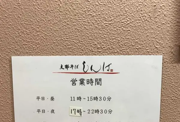 支那そば しんばの写真・動画_image_175474